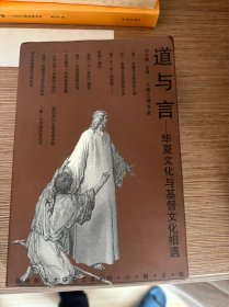 道与言