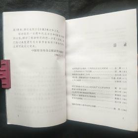 韬奋研究论文集（第一辑）创刊号，仅印1000册