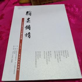 王乐同师生书法作品集