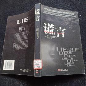 谎言：LIE
