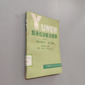 标准化训练与教学