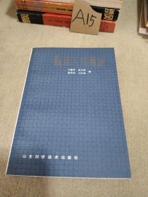 臨床X線測量