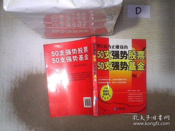 50支强势股票50支强势基金