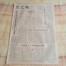 文汇报1978年12月11日