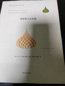 俄罗斯大众传媒/俄罗斯社会与文化译丛