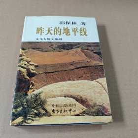 昨天的地平线