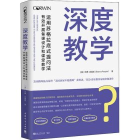 【正版新书】深度教学