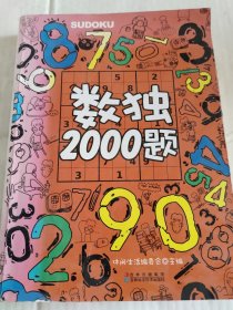 数独2000题