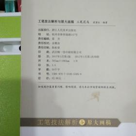 墨点 工笔技法解析与原大画稿 工笔花鸟