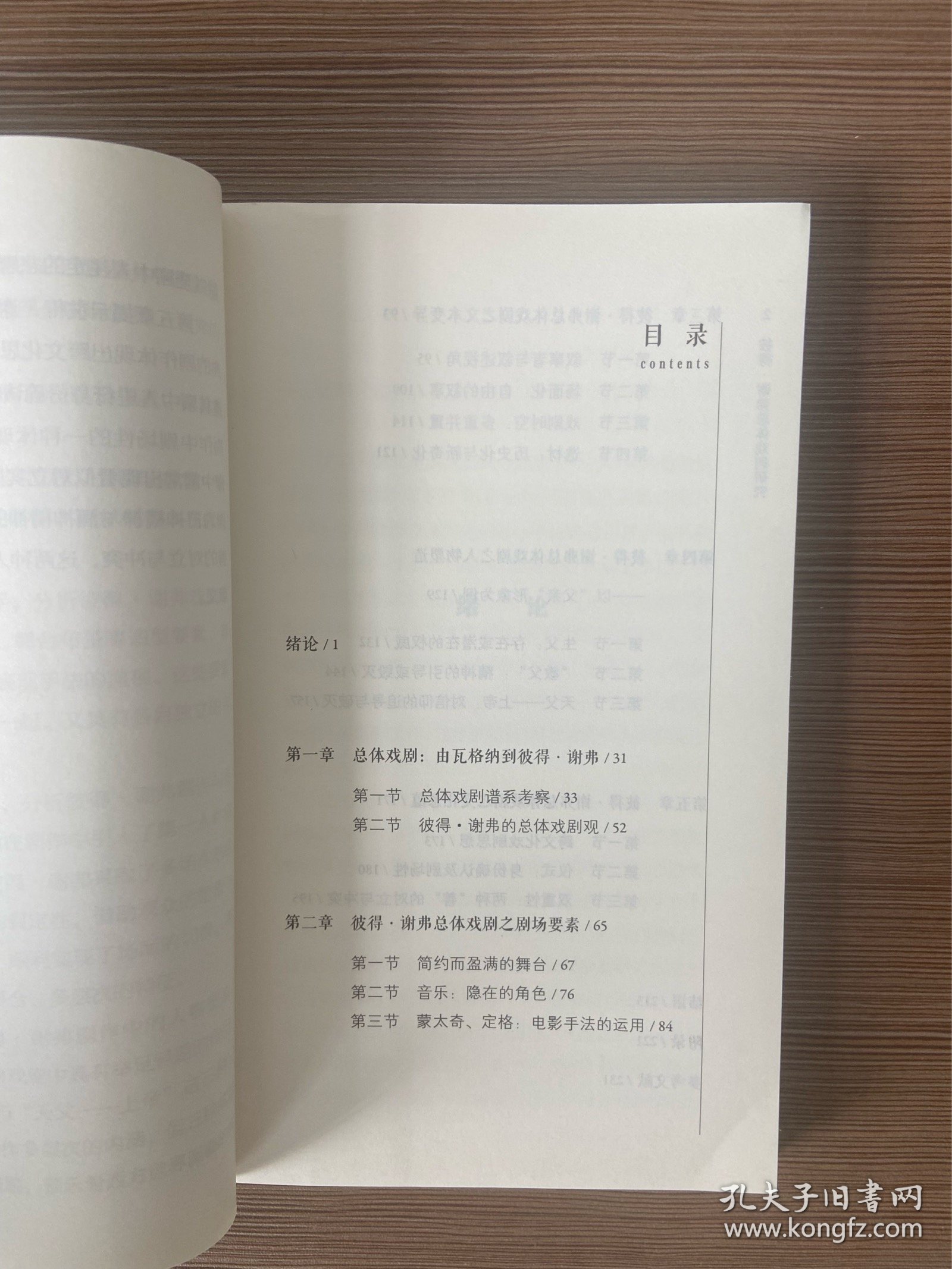 彼得.谢弗总体戏剧研究