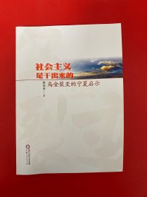 乌金裂变的宁夏启示