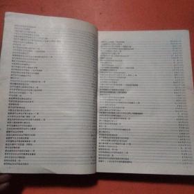 第二届全国疑难杂症诊治学术研讨会 论文集