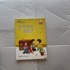 我们班的酷男生 （作者亲笔签名）