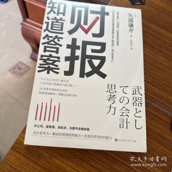 财报知道答案