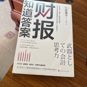 财报知道答案