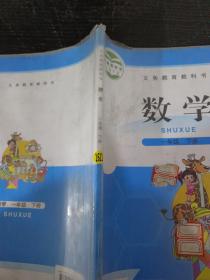 义务教育教科书：数学（1年级下册）