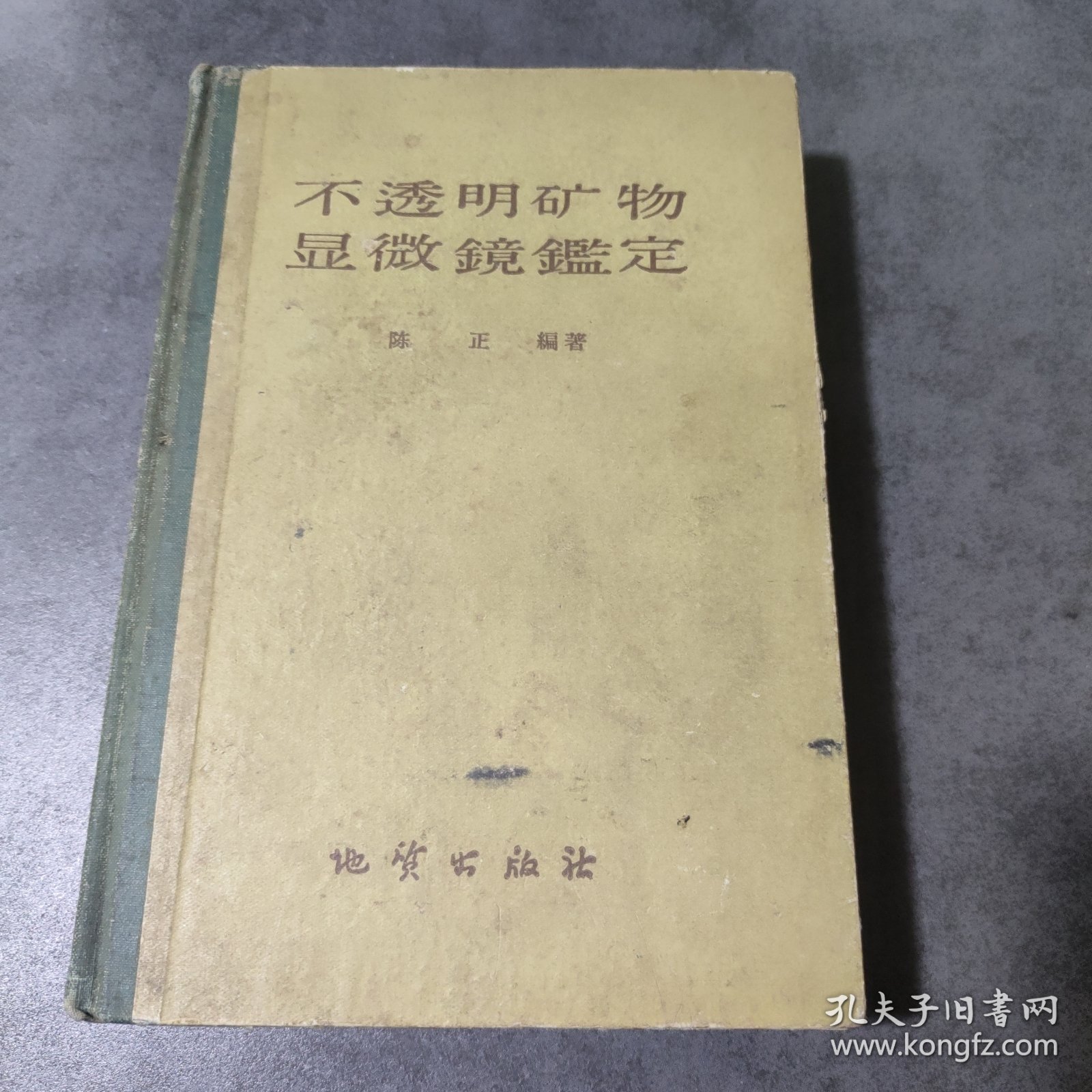 不透明矿物显微镜鉴定