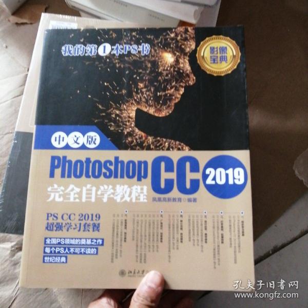 中文版PhotoshopCC2019完全自学教程