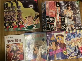 紫眸少女1-4 天战1-5梦幻妖子 狼人封印 蓝丝绒战士 漫画摘星梦13本合售