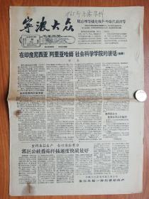 1965年《宁波大众》报 4686，