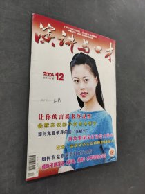 演講與口才