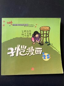 子恺漫画（之二）