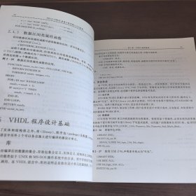FPGA/VHDL快速工程实践入门与提高