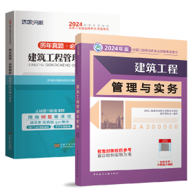 24二建官方教材+环球试卷建筑（2本）