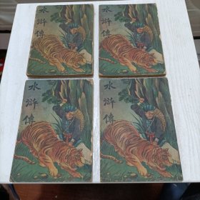 民国《水浒传》4本70回一套完整，封面是武松打虎图案