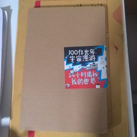 时空里的科学秘密（套装全2册）荣获蓝彼得图书奖，2018年超级畅销书，英国Scholastic出版品牌重磅打造，体验一场有趣的科学公开课，用知识讲段子，当科学遇上幽默，引爆好奇，点燃笑点。