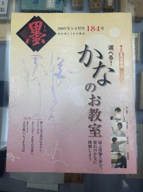 墨杂志 2007年1.2月号 184号