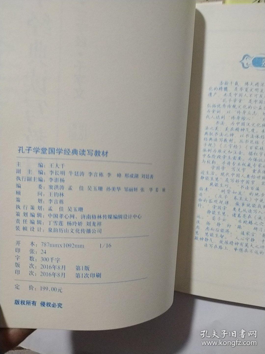 国学经典读写教材声律启蒙上下论语 上中下孝经格言别录大学中庸 弟子规三字经千字文 8本和售