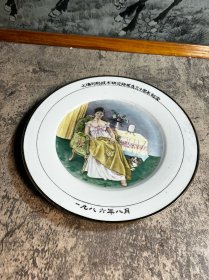 1986年，上海印刷技术研究所成立三十周年盘子一块y