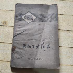 面包生产技术