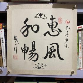 历任中共中央宣传部文艺局副局长，中共浙江省绍兴市委副书记，中国记协国内部副主任，《作品与争鸣》总编辑，《桥》总编辑，副研究员。中国群众文化学会副会长，全国集邮联合会常务理事，中国旅游文化学会理事。