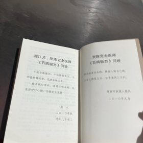 百病验方