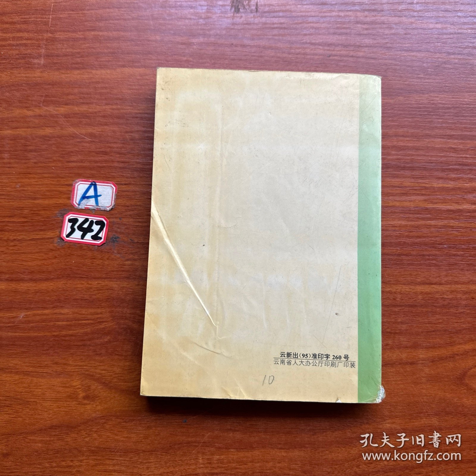 点击查看原图 张华俊纪念文集