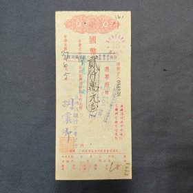 聚兴诚银行本票 聚兴诚银行重庆分行 民国37年（活页册内）