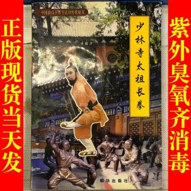 少林寺太祖长拳