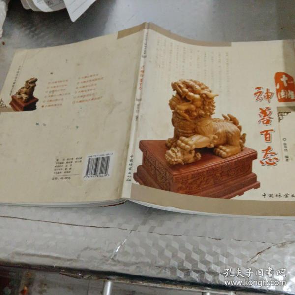 中国传统木雕精品鉴赏：木雕神兽百态