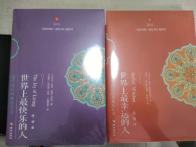 世界上最幸运的人+世界上最快乐的人 共2册 根道果的智慧 明就仁波切的禅修的方法 佛教佛学初学者入门