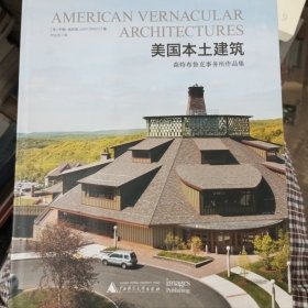 美国本土建筑：森特布鲁克事务所作品集