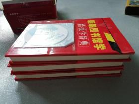 新编图书馆学 情报学辞典  （上中下全三卷+1CD）带书盒