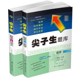 2023秋尖子生题库语文+数学一年级上册（全2册）