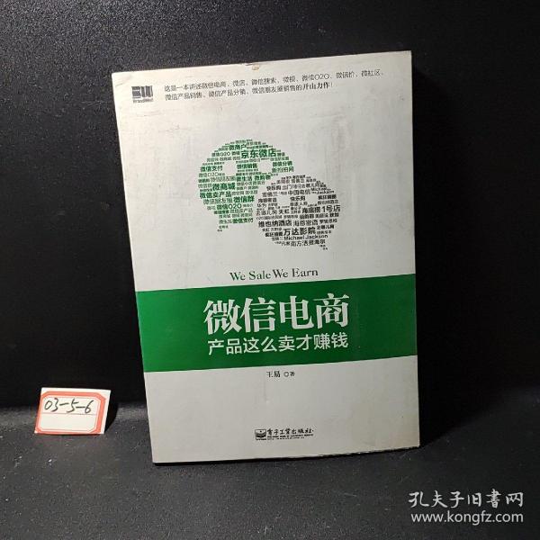 微信电商,产品这么卖才赚钱：讲述微信电商的开山力作！畅销书《微信，这么玩才赚钱》作者最新著作！颠覆你的思想，微信电商时代来临，人人都能由此赚钱！