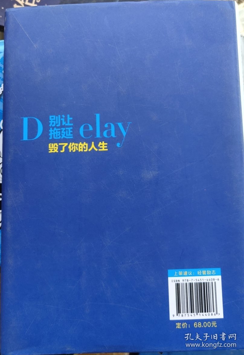 别让拖延毁了你的人生