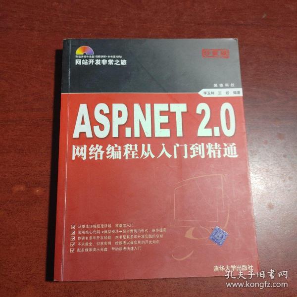 ASP.NET 2.0网络编程从入门到精通