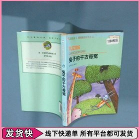 兔子的千古奇冤