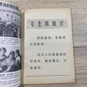 华北民兵1971年第8期总第38期