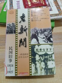 老新闻:百年老新闻系列丛书.共和国往事卷.1949-1952